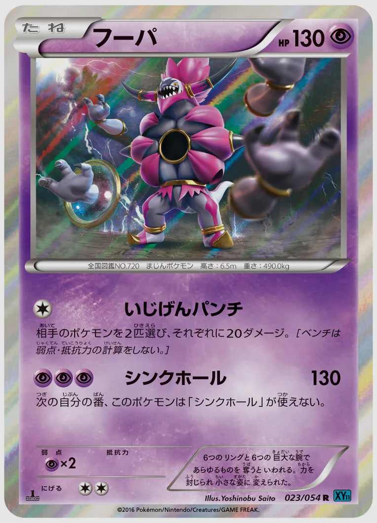 フーパ(R)《1ED》 [XY11R. 023/054]