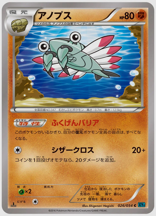 アノプス(C)《1ED》 [XY11R. 026/054]