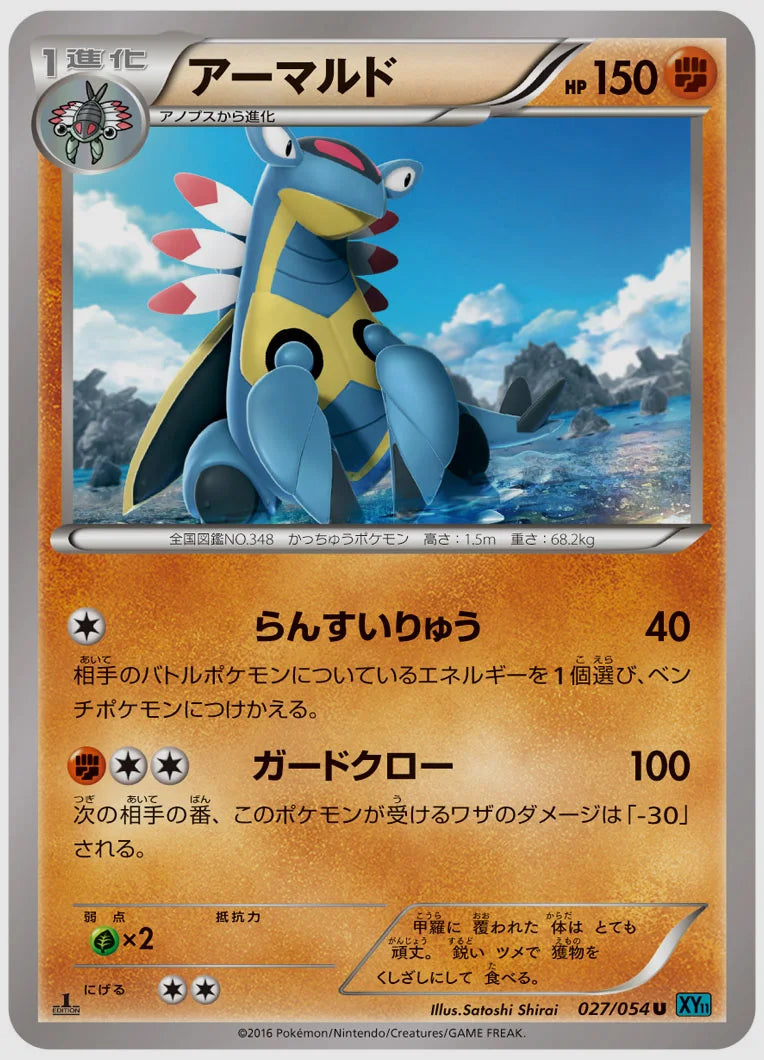 アーマルド(U)《1ED》 [XY11R. 027/054]