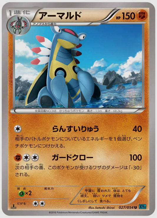 アーマルド(U)《1ED》 [XY11R. 027/054]