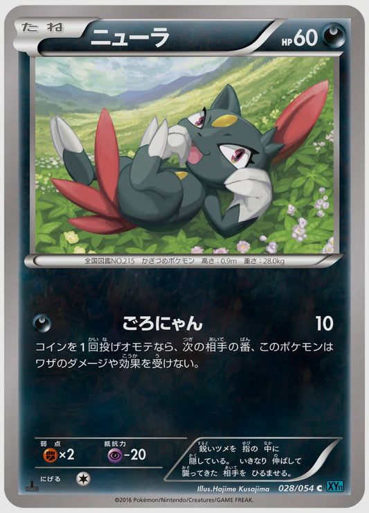 ニューラ(C)《1ED》 [XY11R. 028/054]