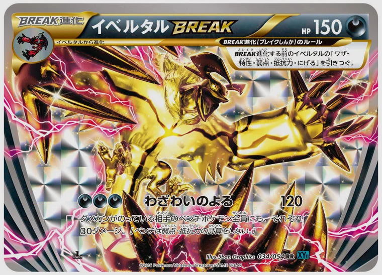 イベルタルBREAK(RR)《1ED》 [XY11R. 034/054]