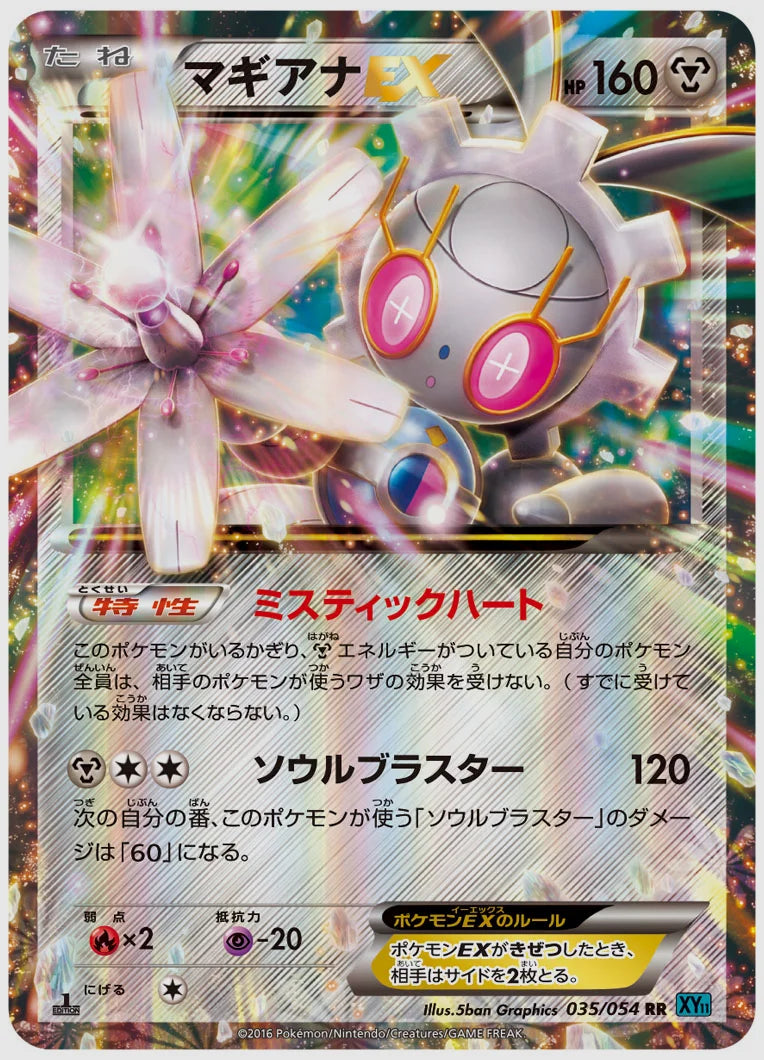 マギアナEX(RR)《アンリミ》 [XY11R. 035/054]