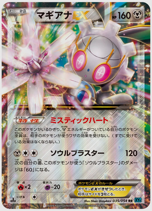 マギアナEX(RR)《1ED》 [XY11R. 035/054]
