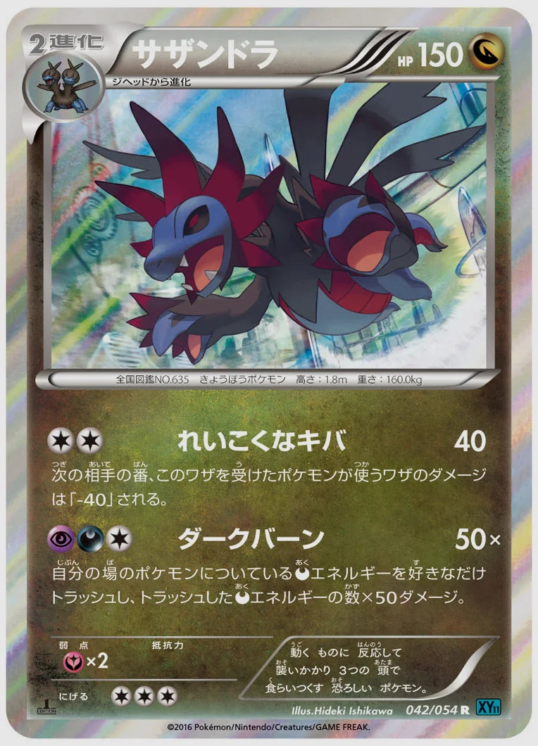 サザンドラ(R)《1ED》 [XY11R. 042/054]