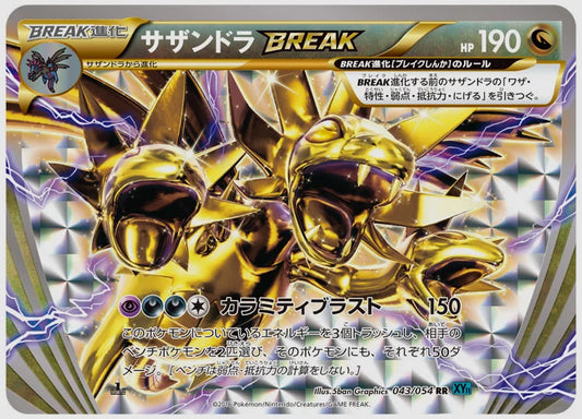 サザンドラBREAK(RR)《1ED》 [XY11R. 043/054]