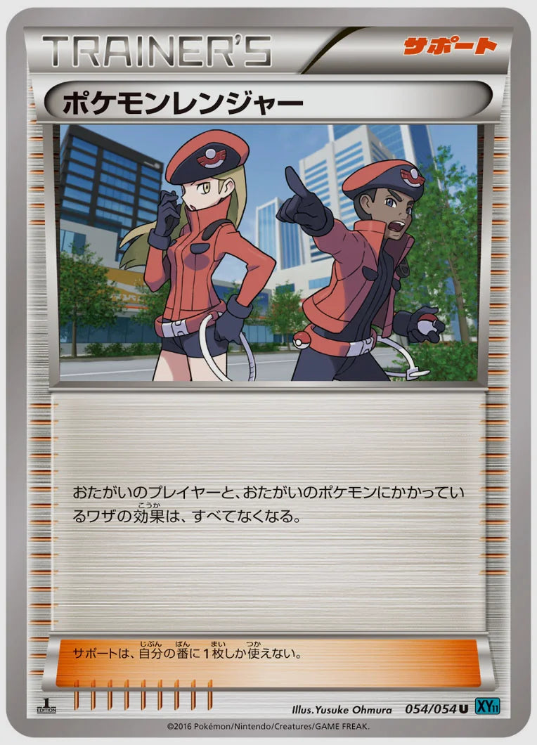 ポケモンレンジャー(U)《アンリミ》 [XY11R. 054/054]