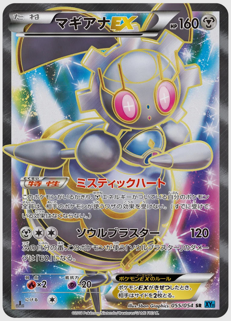 マギアナEX(SR)《アンリミ》 [XY11R. 055/054]