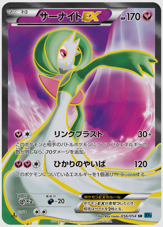サーナイトEX(SR)《1ED》 [XY11R. 056/054]