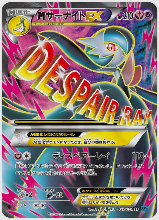 サーナイトEX(SR)《1ED》 [XY11R. 057/054]