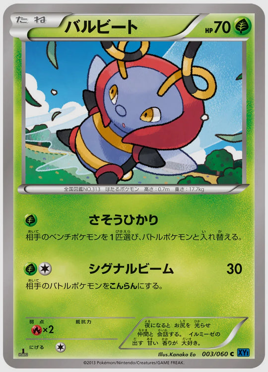 バルビート(C)《アンリミ》 [XY1X. 003/060]