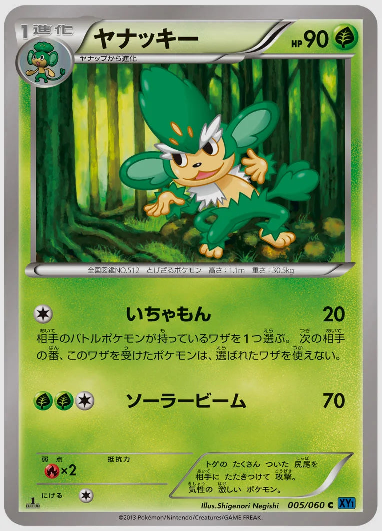 ヤナッキー(C)《1ED》 [XY1X. 005/060]