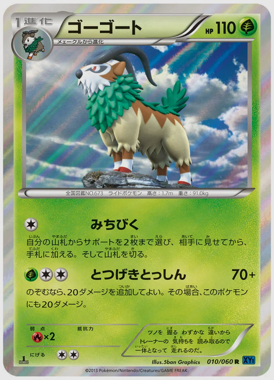 ゴーゴート(R)《1ED》 [XY1X. 010/060]