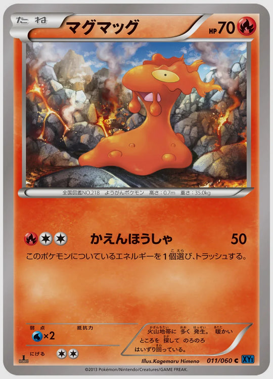 マグマッグ(C)《アンリミ》 [XY1X. 011/060]