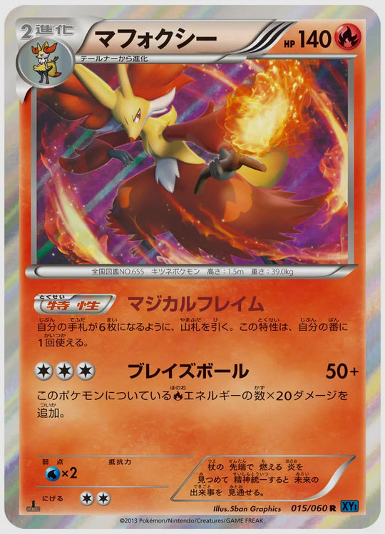 マフォクシー(R)《1ED》 [XY1X. 015/060]