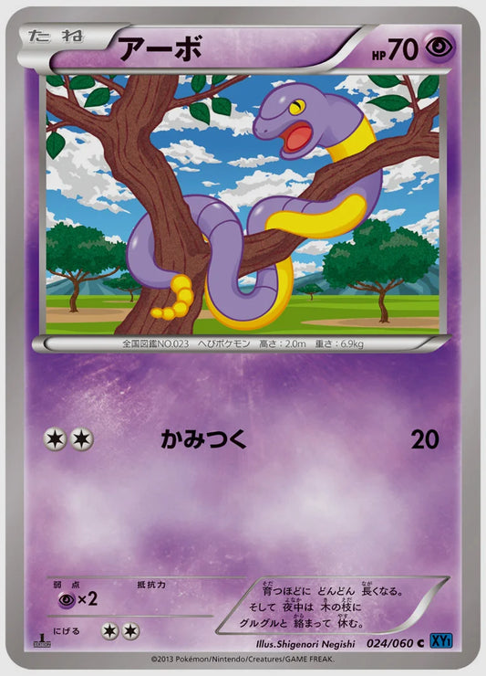 アーボ(C)《アンリミ》 [XY1X. 024/060]