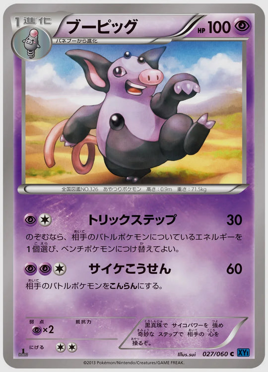 ブーピッグ(C)《1ED》 [XY1X. 027/060]