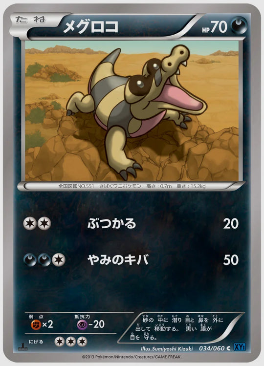 メグロコ(C)《1ED》 [XY1X. 034/060]
