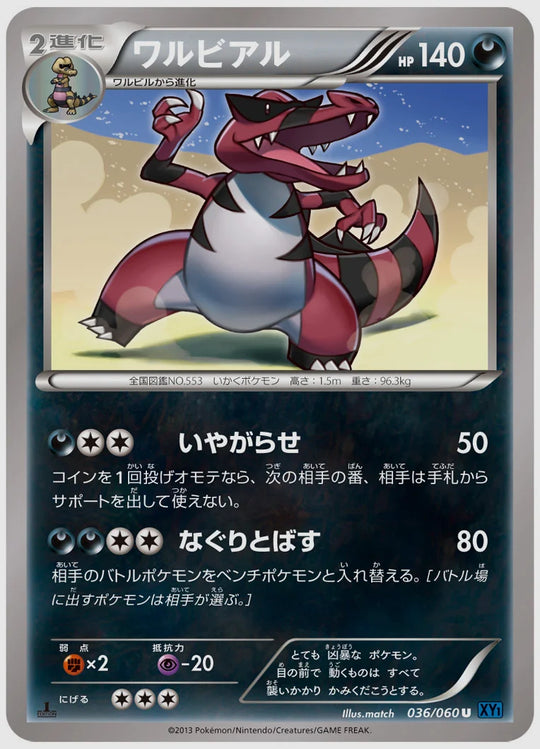 ワルビアル(U)《1ED》 [XY1X. 036/060]