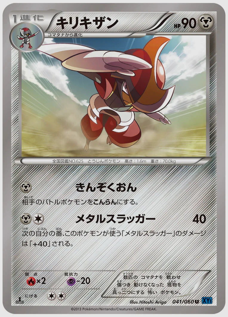 キリキザン(U)《アンリミ》 [XY1X. 041/060]