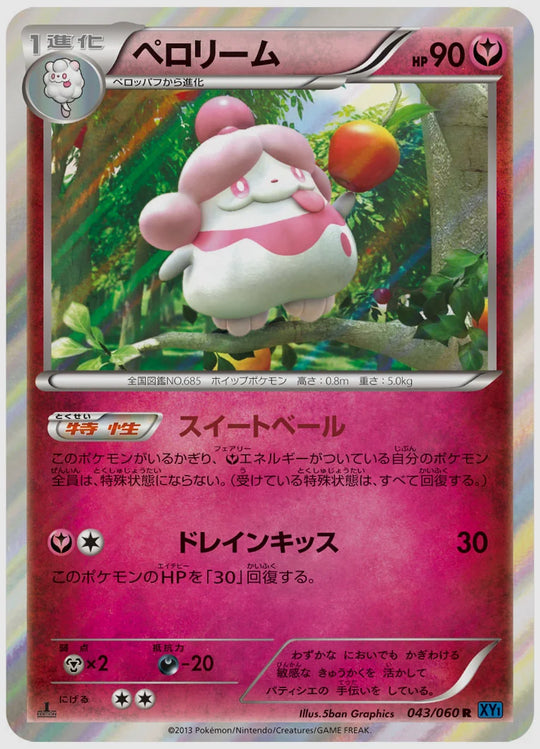 ペロリーム(R)《1ED》 [XY1X. 043/060]