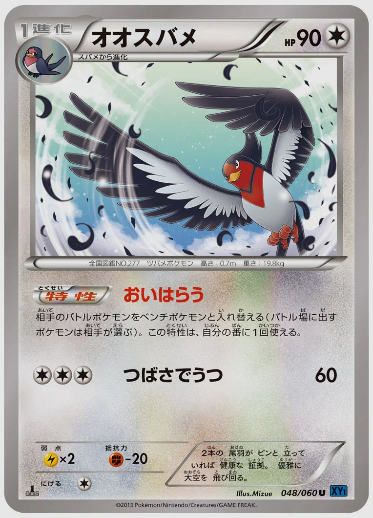 オオスバメ(U)《1ED》 [XY1X. 048/060]