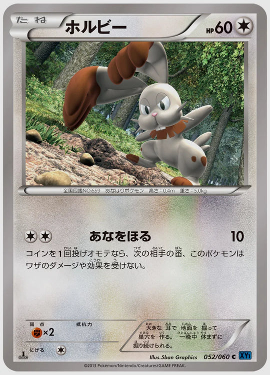 ホルビー(C)《アンリミ》 [XY1X. 052/060]