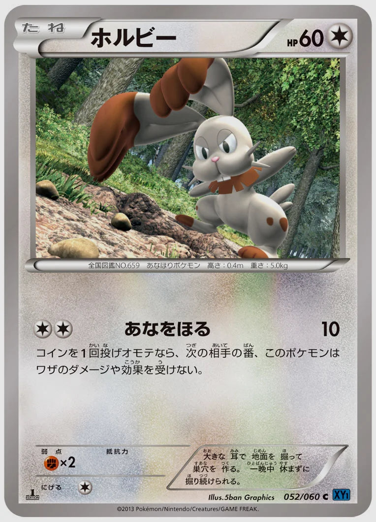 ホルビー(C)《1ED》 [XY1X. 052/060]
