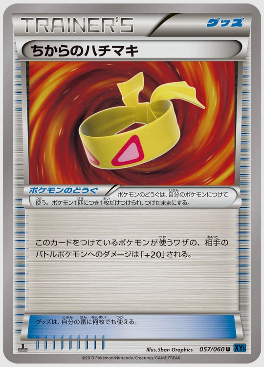 ちからのハチマキ(U)《1ED》 [XY1X. 057/060]