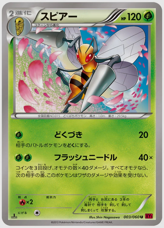 スピアー(U)《1ED》 [XY1Y. 003/060]
