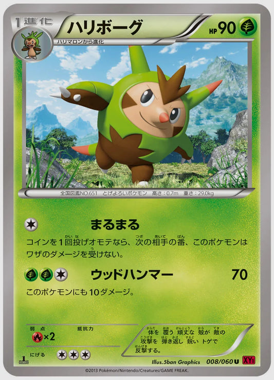ハリボーグ(U)《1ED》 [XY1Y. 008/060]