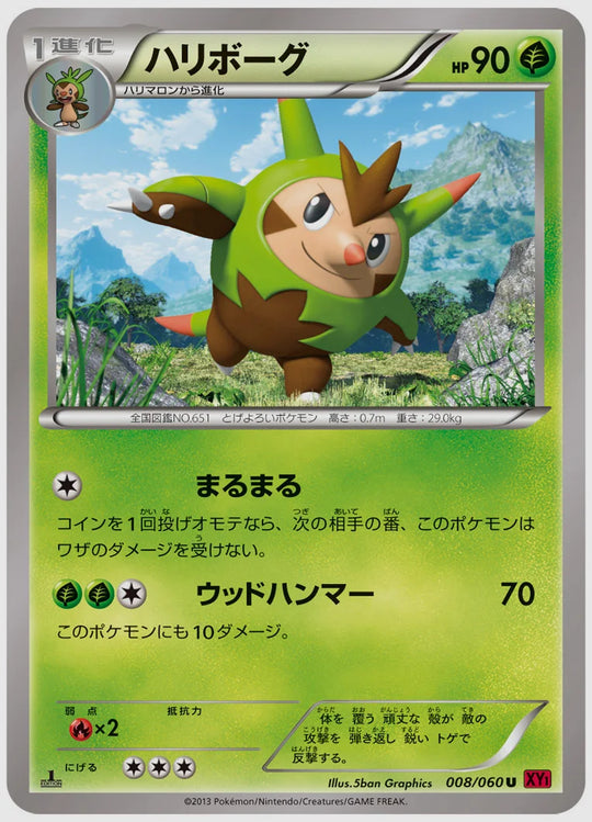 ハリボーグ(U)《1ED》 [XY1Y. 008/060]