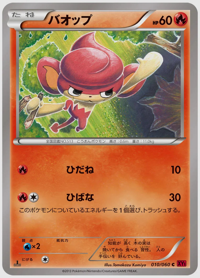 バオップ(C)《1ED》 [XY1Y. 010/060]