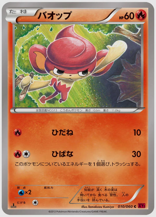 バオップ(C)《1ED》 [XY1Y. 010/060]