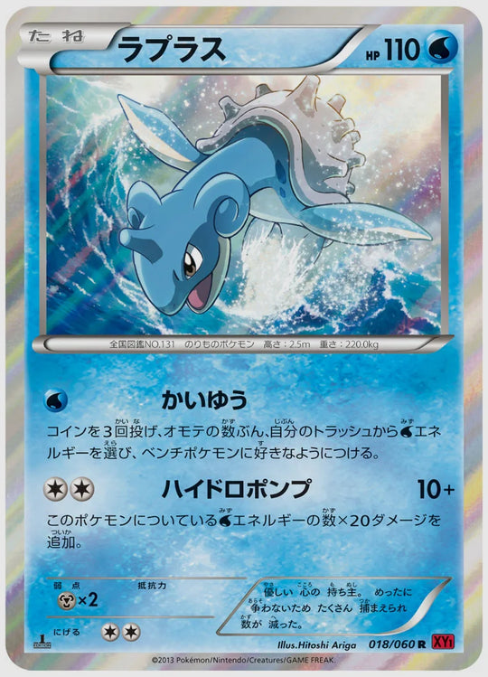 ラプラス(R)《1ED》 [XY1Y. 018/060]