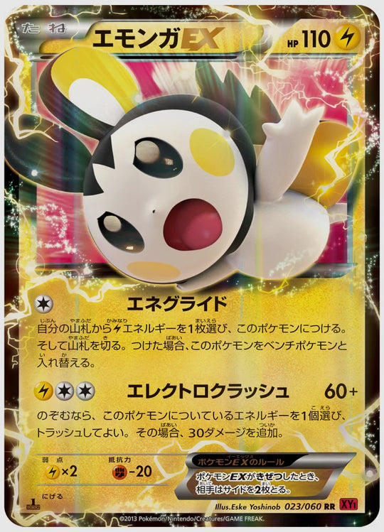 エモンガEX(RR)《1ED》 [XY1Y. 023/060]