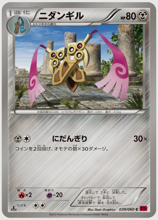 ニダンギル(C)《1ED》 [XY1Y. 039/060]