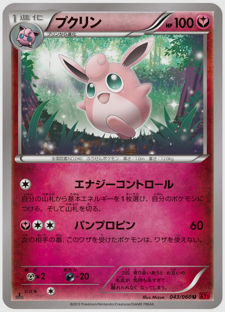 プクリン(U)《1ED》 [XY1Y. 043/060]