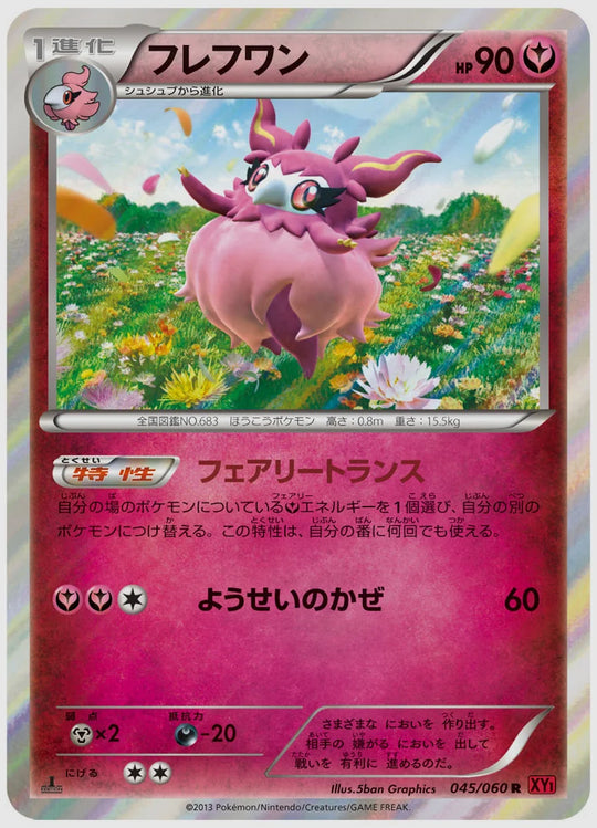 フレフワン(R)《1ED》 [XY1Y. 045/060]