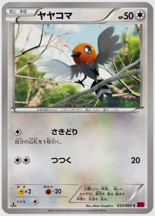 ヤヤコマ(C)《1ED》 [XY1Y. 052/060]