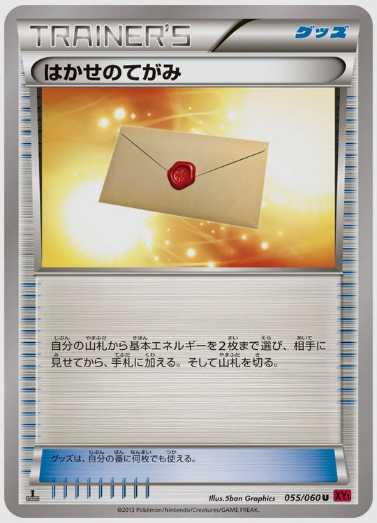 はかせのてがみ(U)《1ED》 [XY1Y. 055/060]