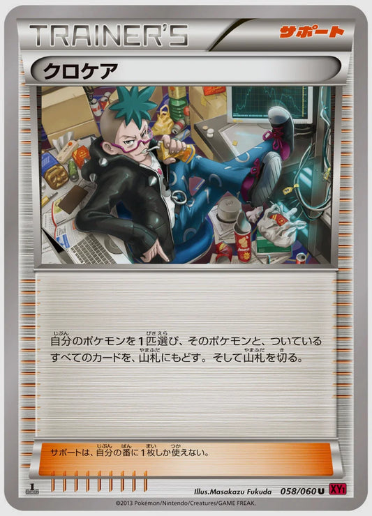 クロケア(U)《1ED》 [XY1Y. 058/060]