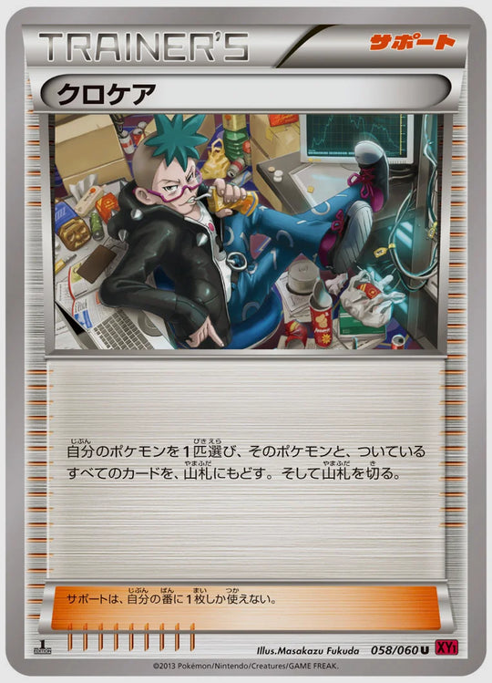 クロケア(U)《1ED》 [XY1Y. 058/060]