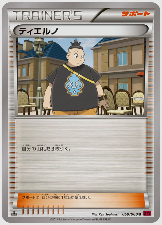 ティエルノ(U)《1ED》 [XY1Y. 059/060]