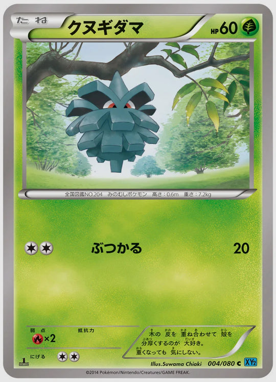 クヌギダマ(C)《1ED》 [XY2. 004/080]