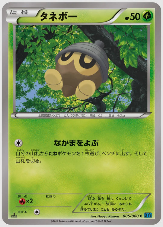 タネボー(C)《1ED》 [XY2. 005/080]