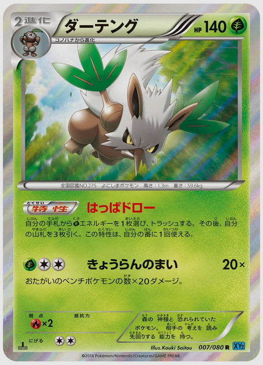 ダーテング(R)《1ED》 [XY2. 007/080]