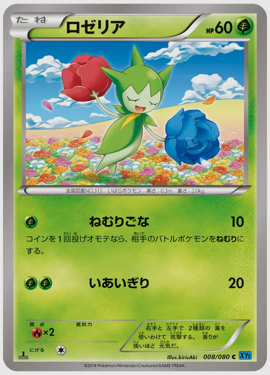 ロゼリア(C)《1ED》 [XY2. 008/080]