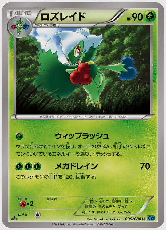 ロズレイド(U)《1ED》 [XY2. 009/080]