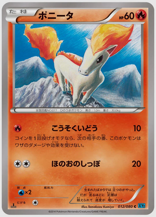 ポニータ(C)《アンリミ》 [XY2. 012/080]